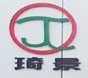Shiyan Qijin Industry & Trading Co. Ltd