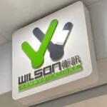 Wilsonconm Hong Kong Logo