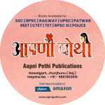 Aapnipothi Publications