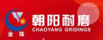 CHINA Ningguo ChaoYang Wear-resistant materials Co LTd