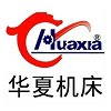 Anhui Huaxia Machine Manufacturing Co., Ltd