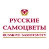 Russkiye Samotsvety