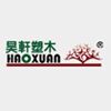 Wuhu Haoxuan Wood Plastic Composite Co. ltd
