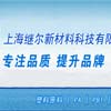 Shanghai Ger Advance Material Sec & Tech Co.,Ltd.