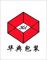 Yiwu Huadian Packing Co. Ltd