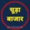 Chooda Bazar Logo