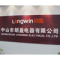Zhongshan Longwin Electrical Co.,Ltd