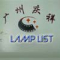 Guangzhou Lamplist Technology Co., Ltd