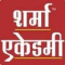 Sharma Academy Logo